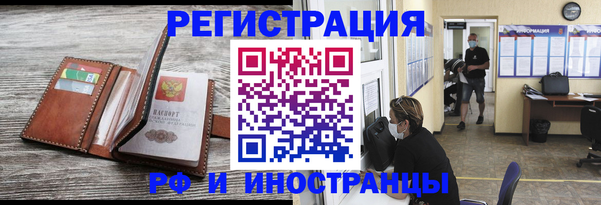 прописка 2025 в Нововоронеже