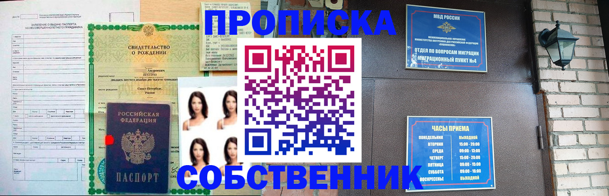 временная регистрация адрес в Нововоронеже