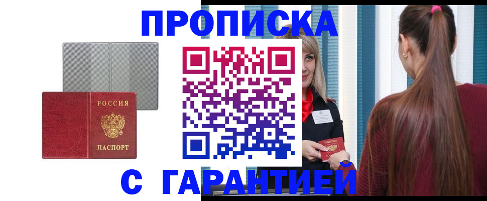 временная регистрация собственник в Нововоронеже
