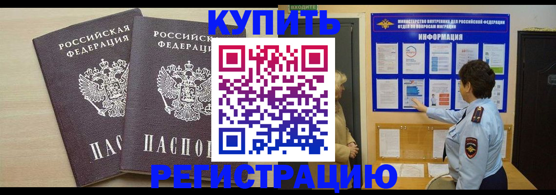 прописка для военкомата в Нововоронеже